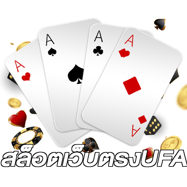 สล็อตเว็บตรงUFA